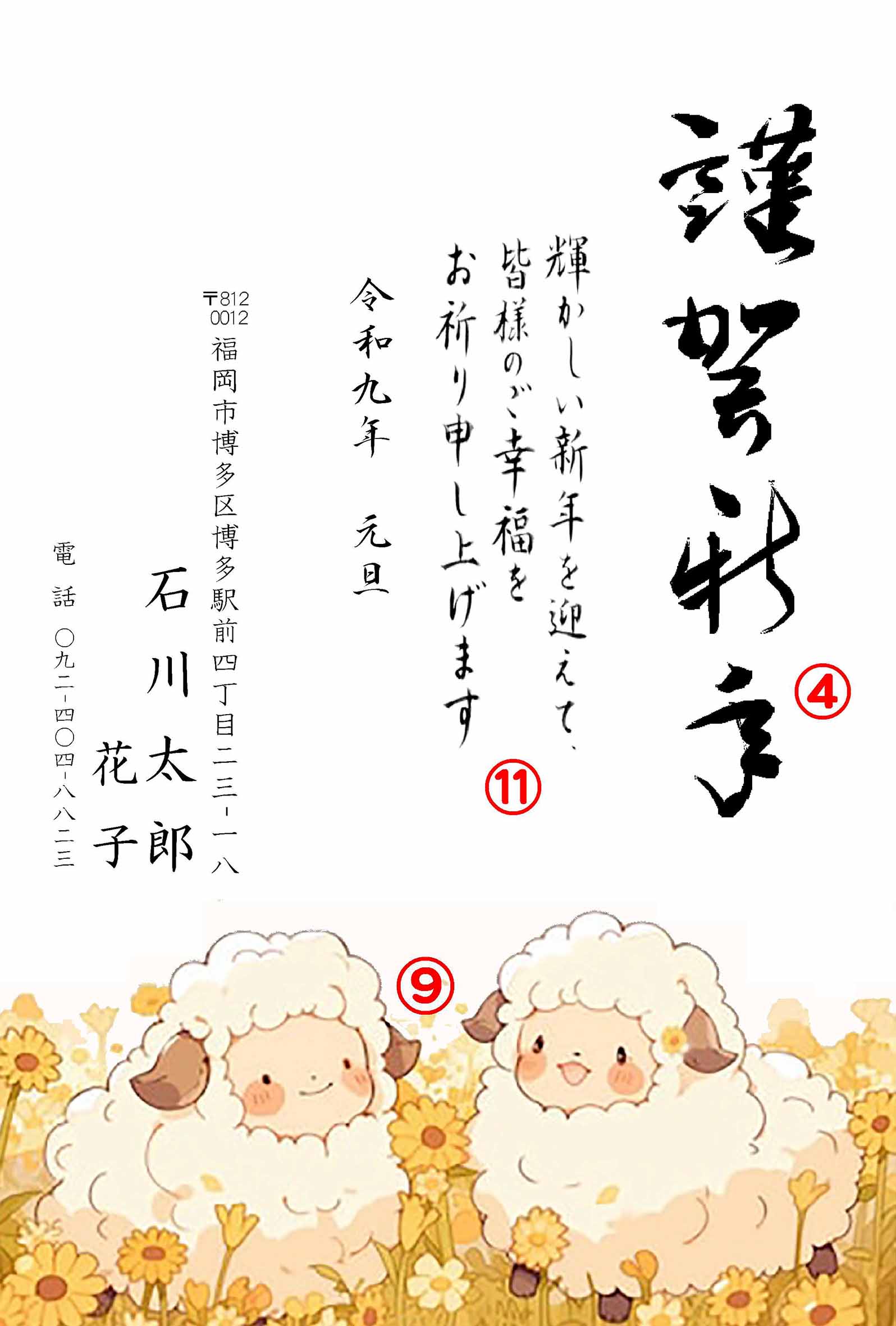 年賀状仕上がり見本